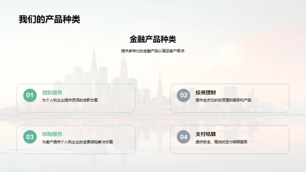 金融服务的力量