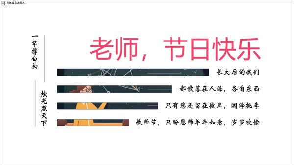 粉色实拍花卉温馨教师节贺卡感恩教师节PPT课件