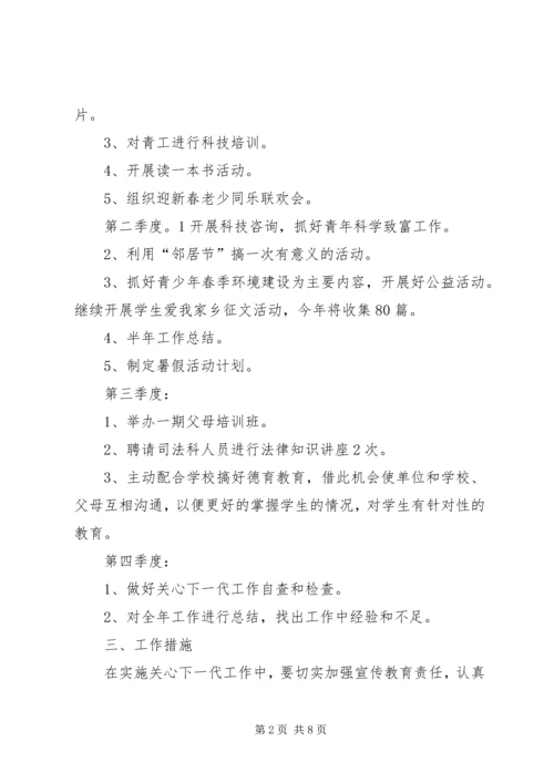 社区XX年关工委工作计划.docx