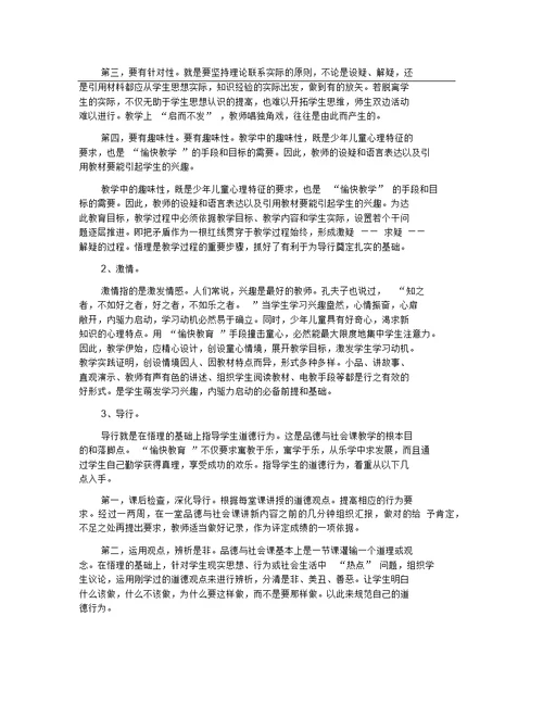 品德与社会教学总结3篇