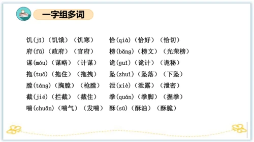 统编版五年级语文下册同步高效课堂系列第二单元（复习课件）