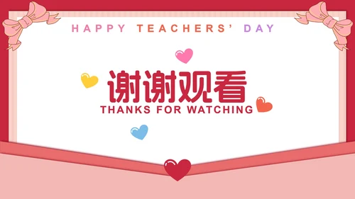 儿童举牌卡通教师节PPT模板