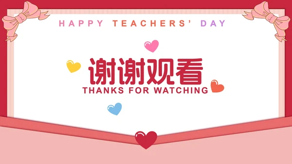 儿童举牌卡通教师节PPT模板