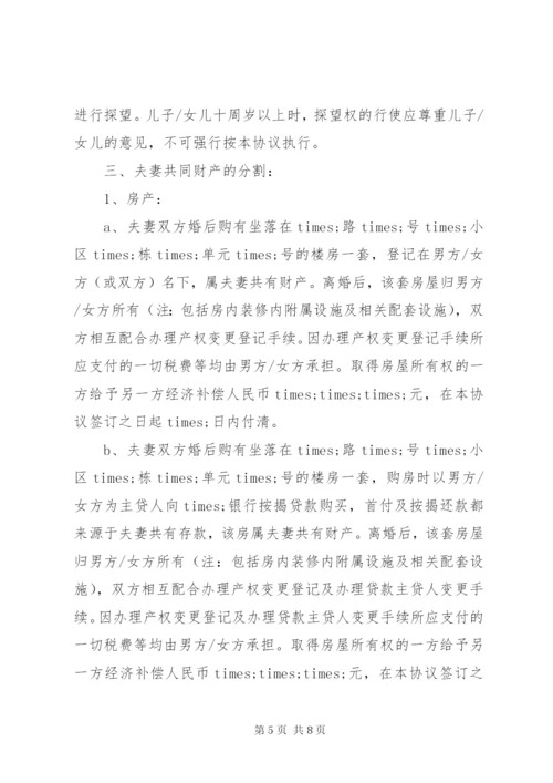 离婚协议书范本最新版.docx