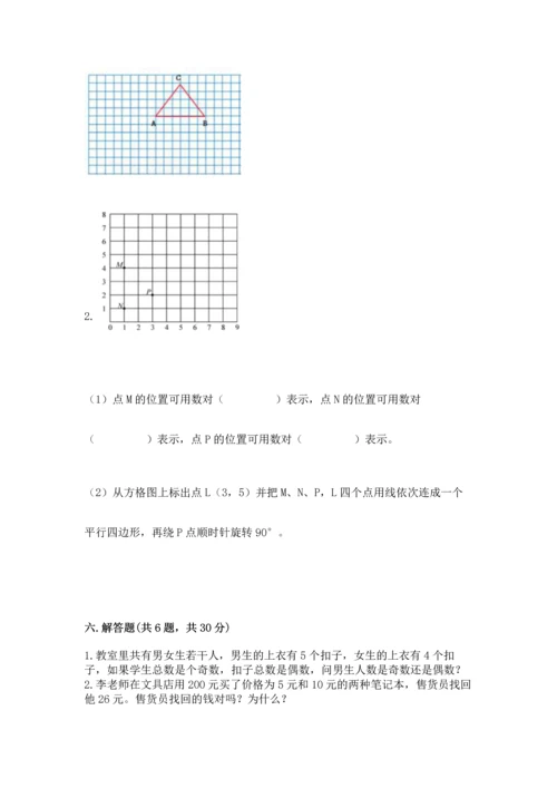 人教版五年级下册数学期末测试卷完美版.docx