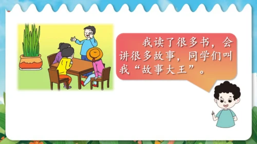 统编版语文一年级上册快乐读书吧：读书真快乐  课件