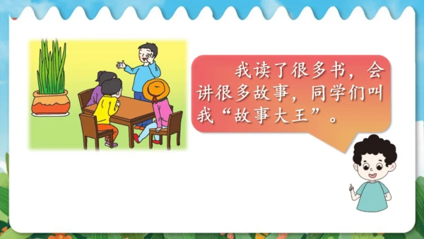 统编版语文一年级上册快乐读书吧：读书真快乐  课件