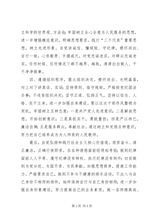 守纪律讲规矩党性分析材料 (5).docx