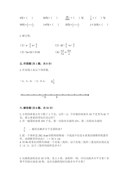 北师大版小学数学六年级下册期末检测试题带答案（预热题）.docx