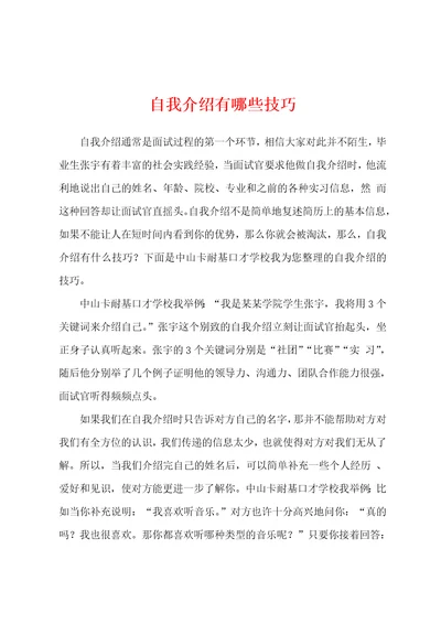 自我介绍有哪些技巧