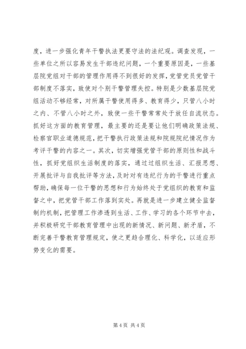 加强青年干部思想道德建设之我见 (3).docx