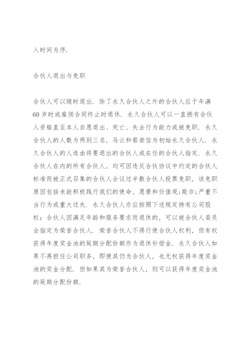 公司合伙人制度方案.docx