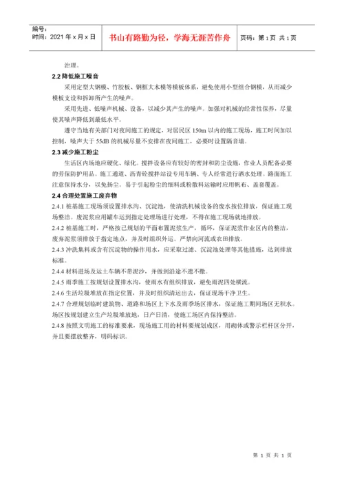 安全环保保证措施.docx