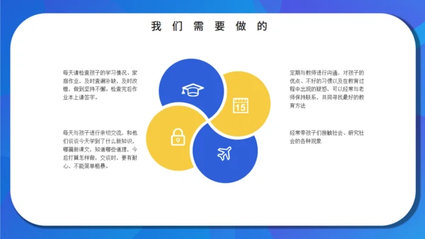 新学期家长班会通用PPT模板