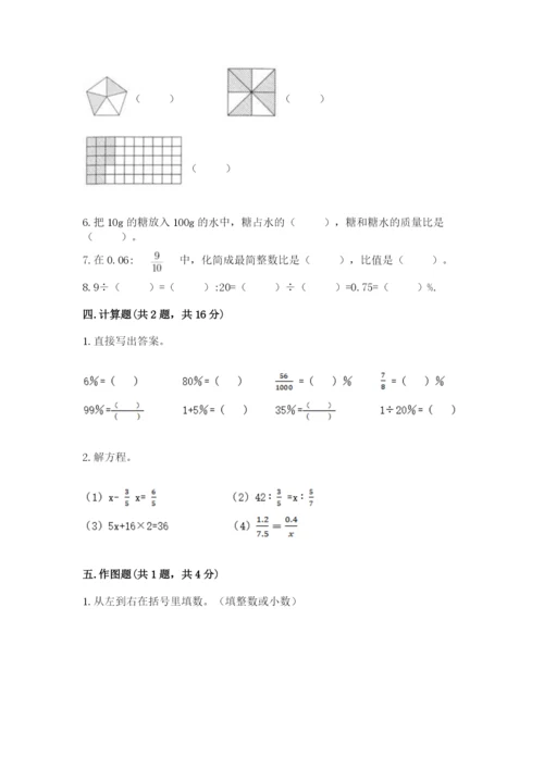 沪教版小学六年级下册数学期末综合素养测试卷附答案【完整版】.docx