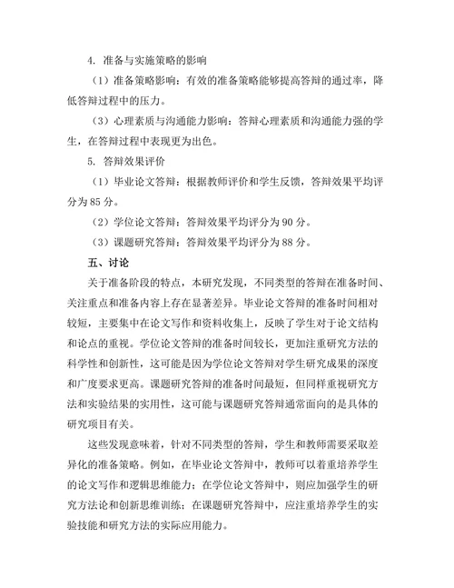 不同类型答辩的准备与实施策略