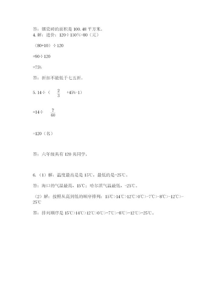 人教版六年级数学小升初试卷及参考答案（培优a卷）.docx