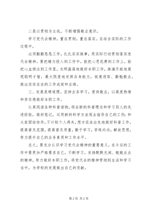 学习XX市第五次党代会心得体会 (4).docx