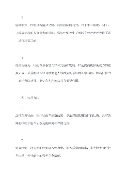 牡蛎养生茶的功效和作用