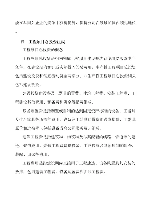 3C数码配件项目工程管理范文