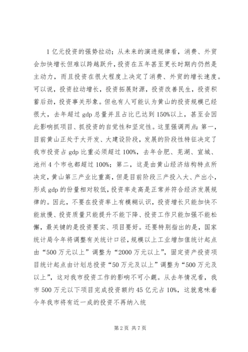 在全市十大工程暨招商引资推进会上的讲话.docx