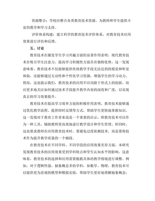 教育技术在提升学习效果中的作用
