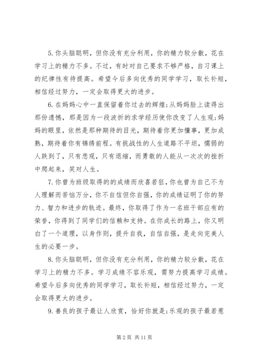 小学五年级素质报告单评语.docx