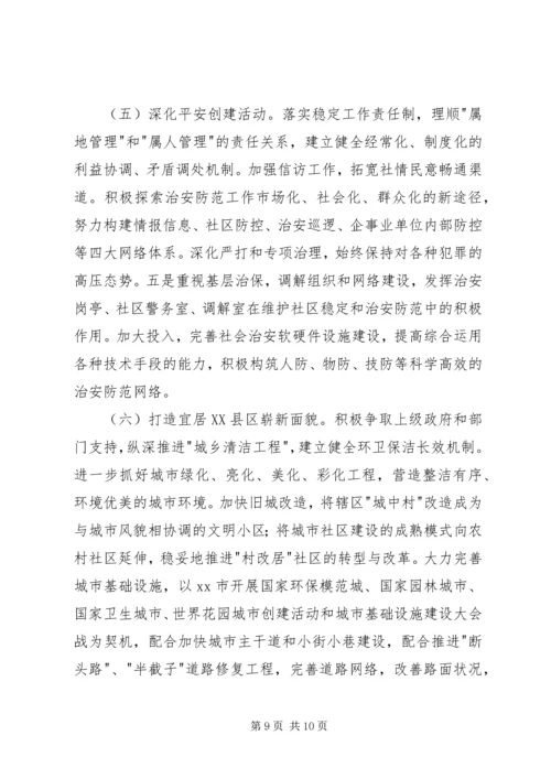 城镇民生问题调研报告 (2).docx