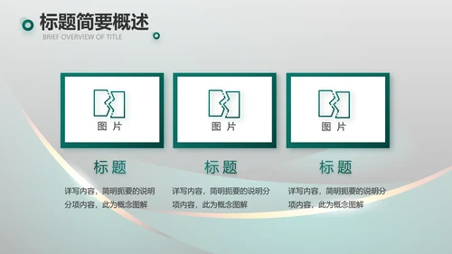高端路演创新商业计划书商务PPT