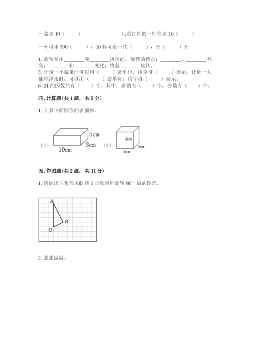 人教版数学五年级下册期末测试卷精品【网校专用】.docx