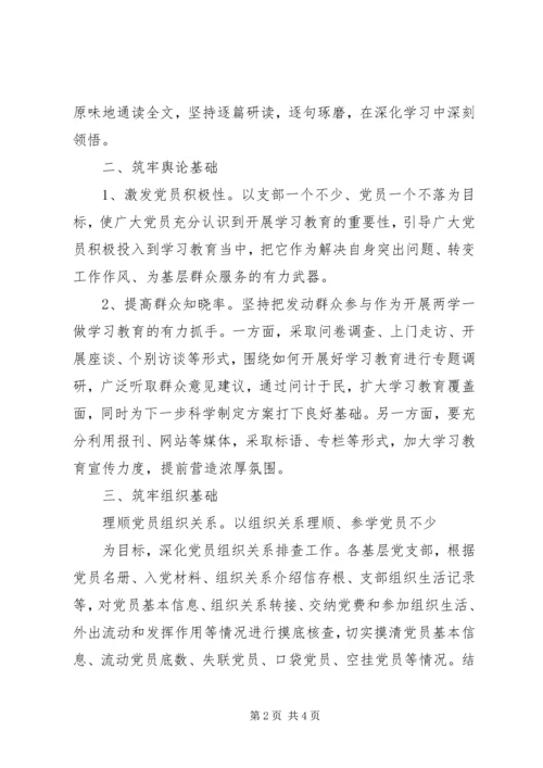 党员“两学一做”学习教育准备工作计划.docx