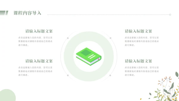 小清新教学课件PPT模板