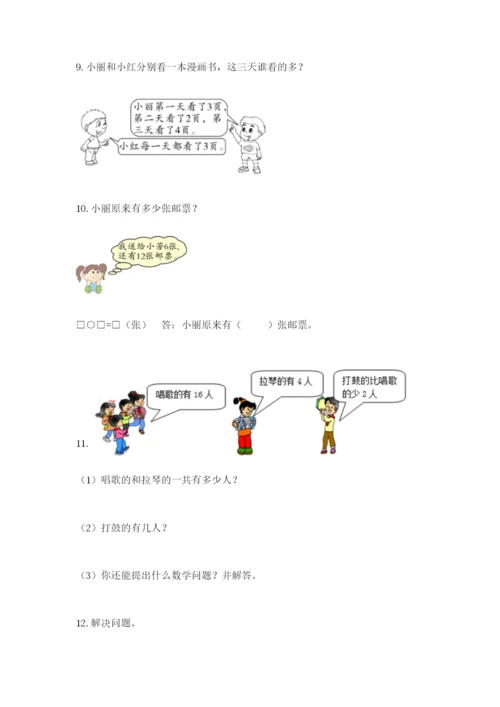 小学一年级数学应用题大全精品【全国通用】.docx