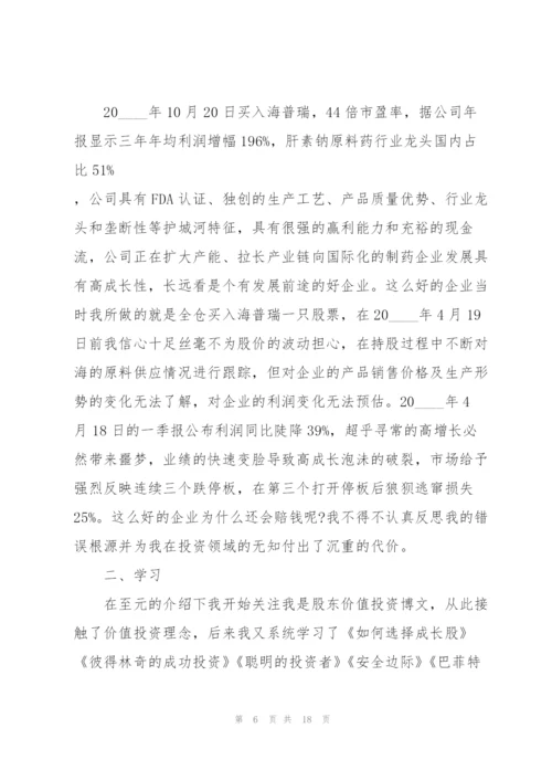 投资公司工作总结怎么写5篇.docx