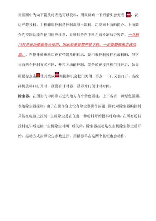 搅拌站软件使用专项说明书新.docx