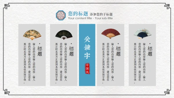 中国风古代窗格文雅工作汇报通用PPT模板