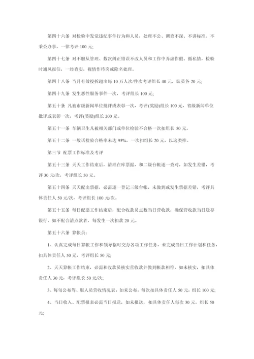 公交公司管理核心制度.docx