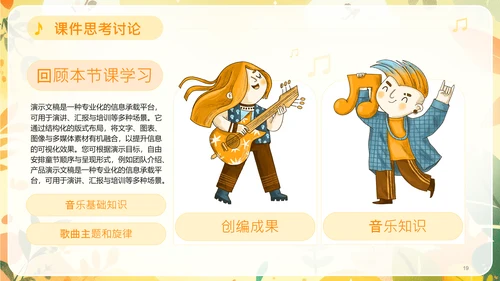 黄色可爱卡通风音乐课件PPT模板