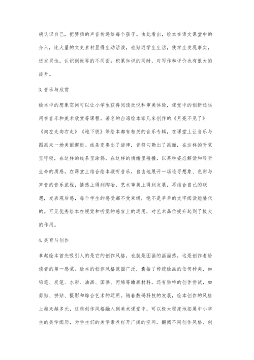 绘本在中学美术课堂中的创新运用.docx