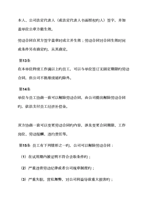 全新规章新版制度之员工劳动保障新版制度.docx