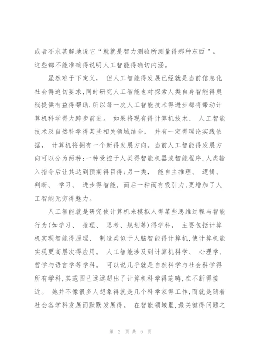 人工智能的发展及未来畅想.docx