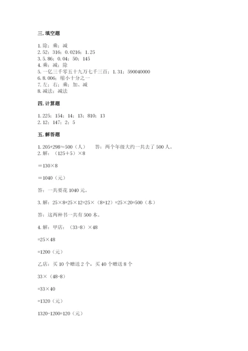 人教版数学四年级下册期中测试卷（实验班）.docx