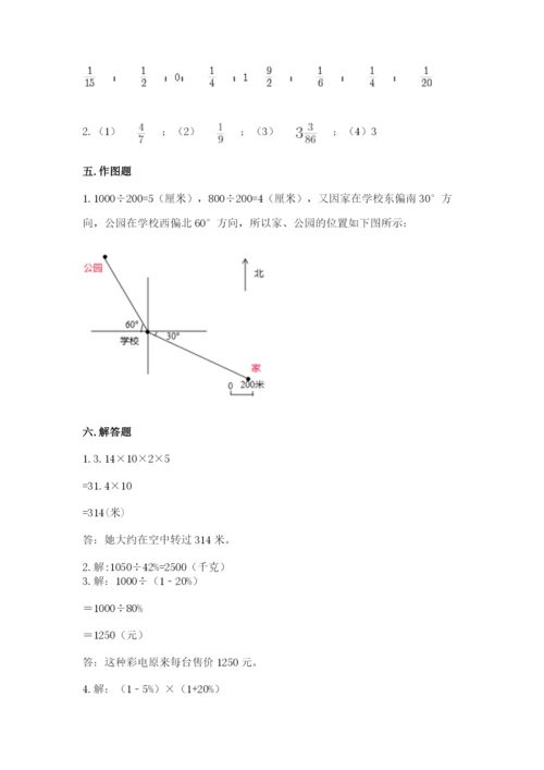 2022六年级上册数学期末考试试卷【名师系列】.docx