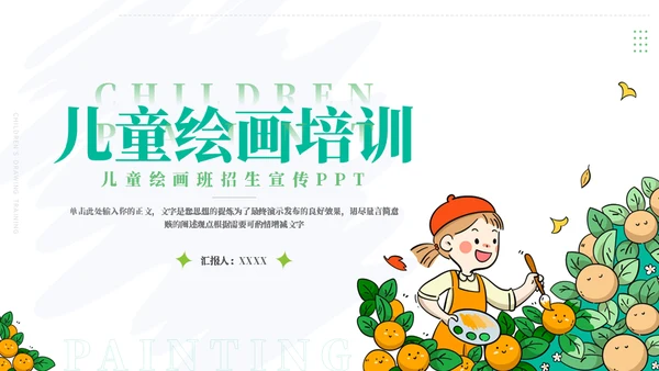 儿童绘画班招生宣传通用PPT模板