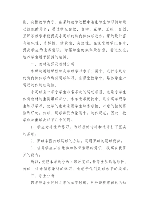 足球教学计划.docx