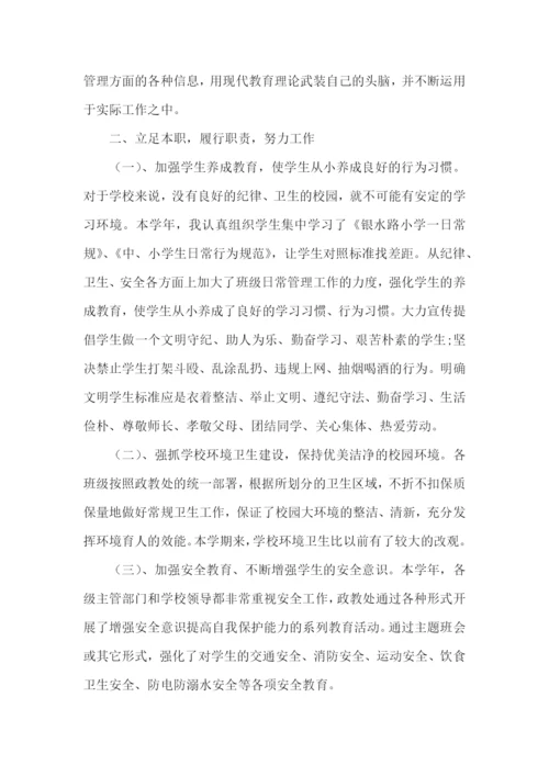 学校总务副主任述职报告(集合14篇).docx