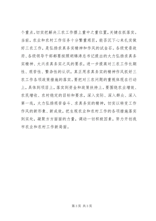 切实把解决三农问题工作摆上重中之重位置 (2).docx