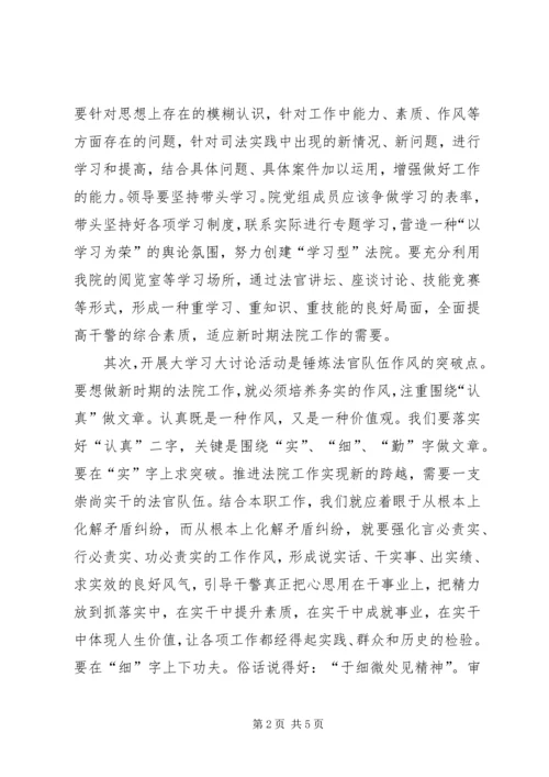 大学习、大讨论心得体会(人民法院) (2).docx