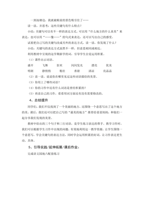 统编版语文三年级上册 第六单元 大单元教学设计