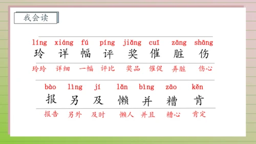 【课堂无忧】5. 玲玲的画 任务型教学（第1课时）（课件）